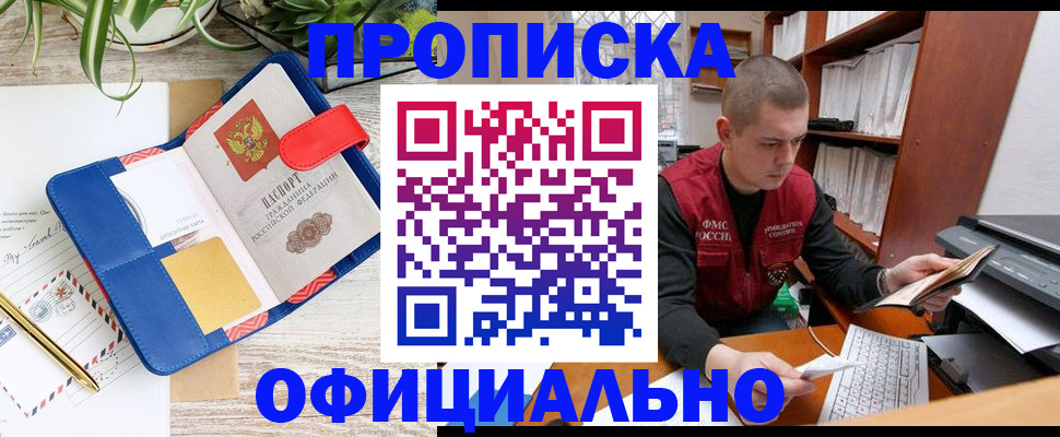 прописка для работы в Ейске